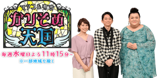 八木真澄 サバンナ の嫁や子供と実家は金持ち 筋肉芸人が内山高志の顔面に一発を狙う マツコ有吉のかりそめ天国 芸能ニュース エンタメ情報サイト トレンドニュースチャンネル